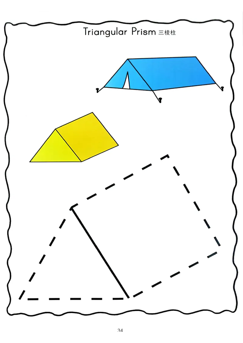 我的第一套立体几何书01-40_一年级上下册资料_小学一年级学习资料-25年更新版_1-00、幼小衔接_幼小衔接我的第一本系列