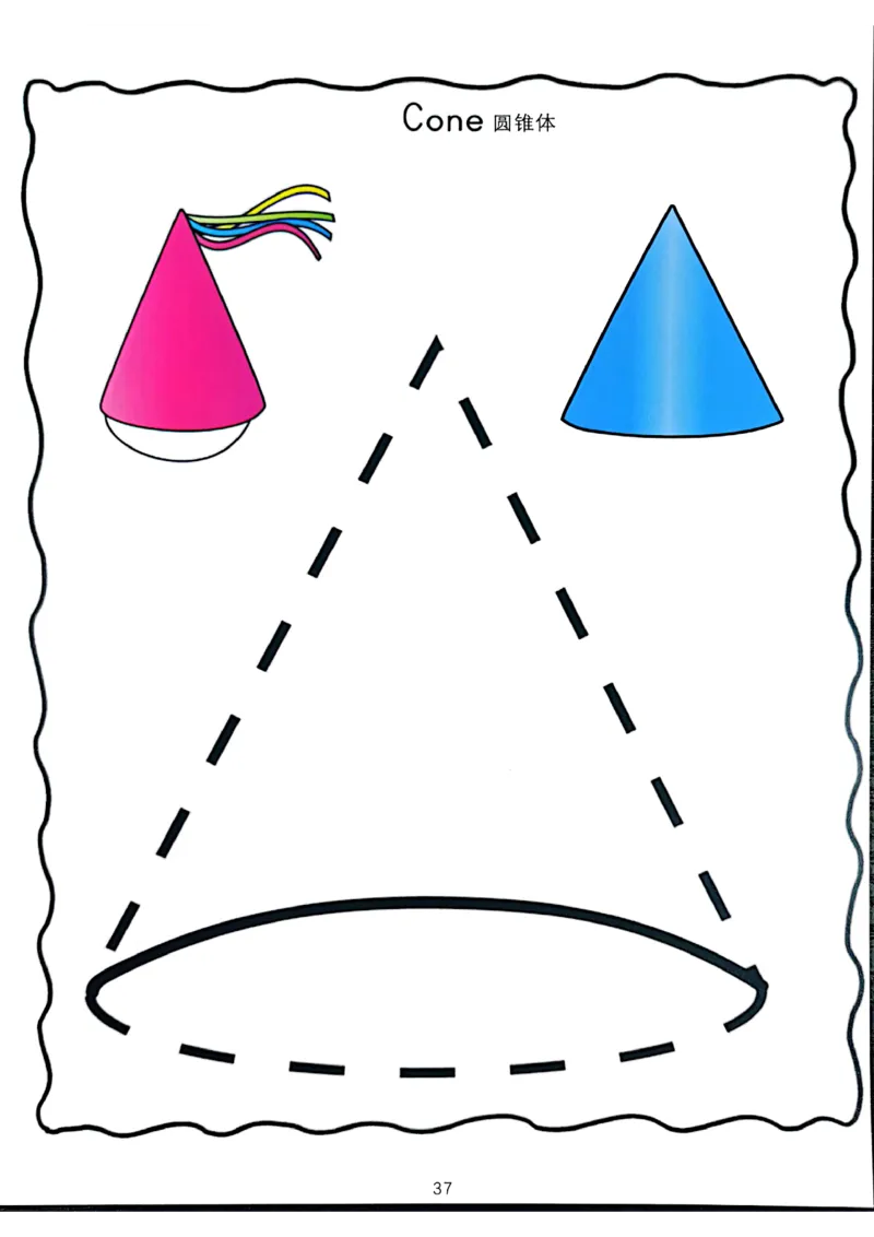 我的第一套立体几何书01-40_一年级上下册资料_小学一年级学习资料-25年更新版_1-00、幼小衔接_幼小衔接我的第一本系列