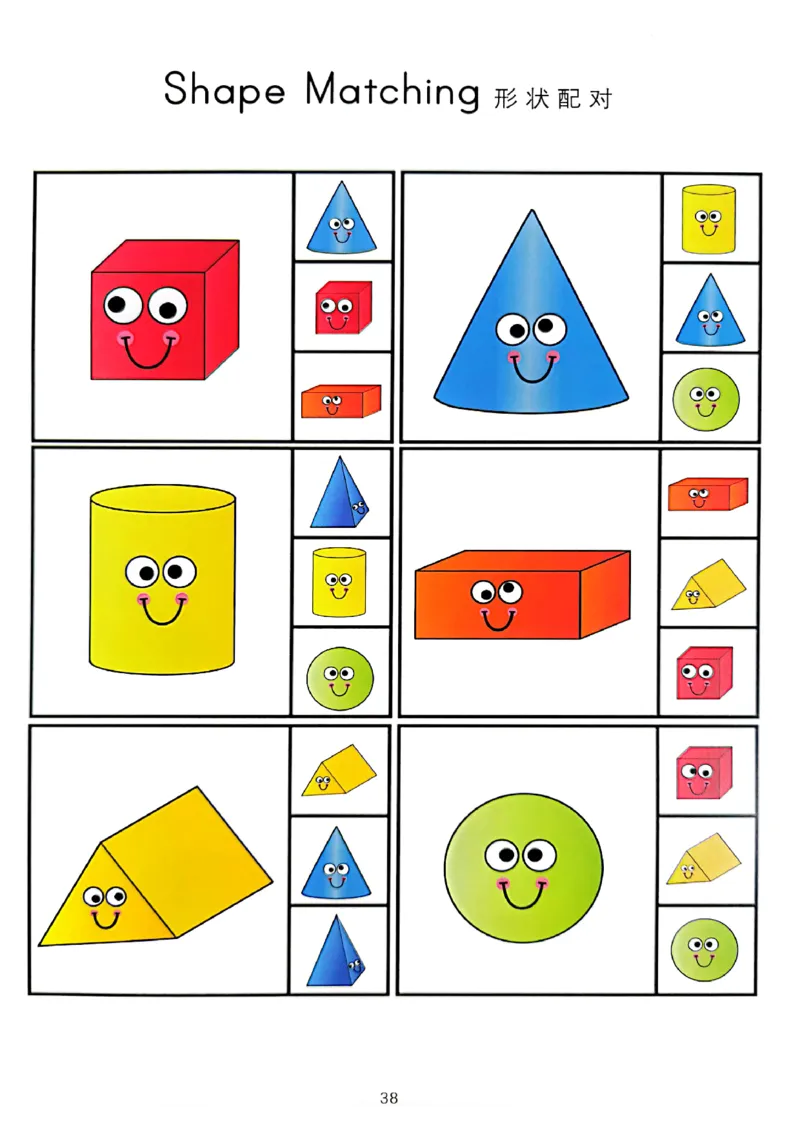 我的第一套立体几何书01-40_一年级上下册资料_小学一年级学习资料-25年更新版_1-00、幼小衔接_幼小衔接我的第一本系列