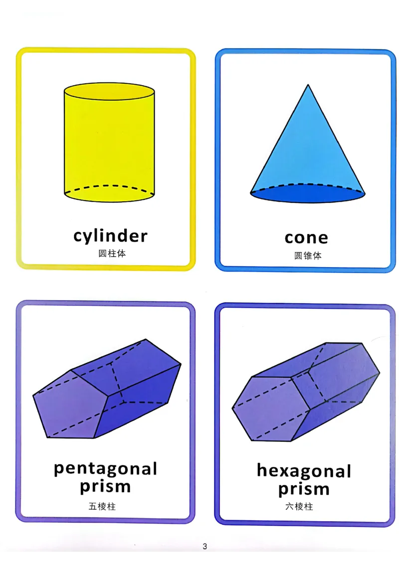 我的第一套立体几何书01-40_一年级上下册资料_小学一年级学习资料-25年更新版_1-00、幼小衔接_幼小衔接我的第一本系列