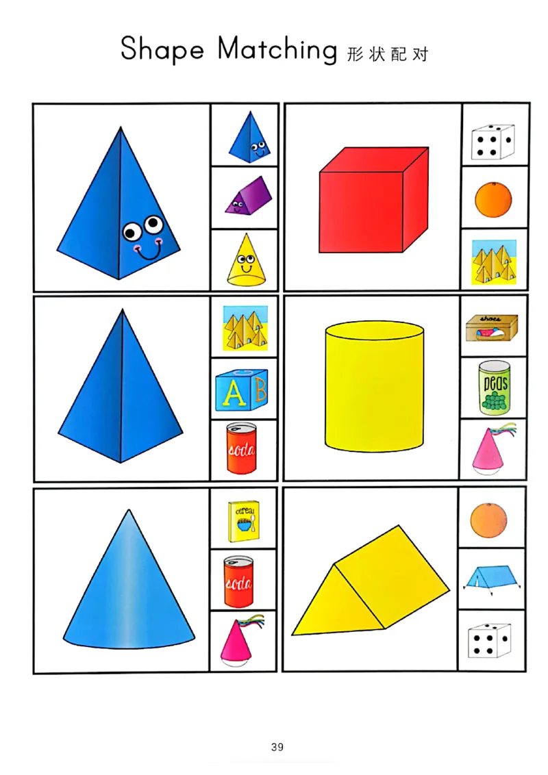 我的第一套立体几何书01-40_一年级上下册资料_小学一年级学习资料-25年更新版_1-00、幼小衔接_幼小衔接我的第一本系列
