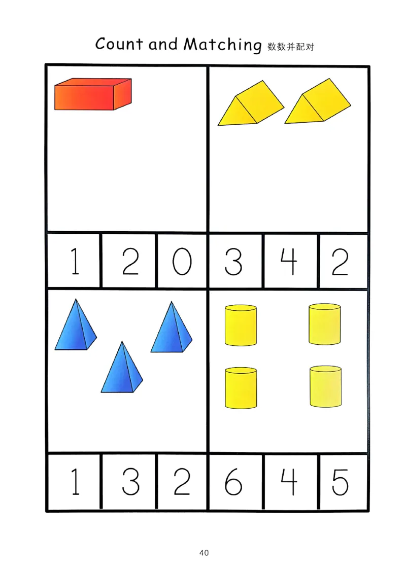 我的第一套立体几何书01-40_一年级上下册资料_小学一年级学习资料-25年更新版_1-00、幼小衔接_幼小衔接我的第一本系列