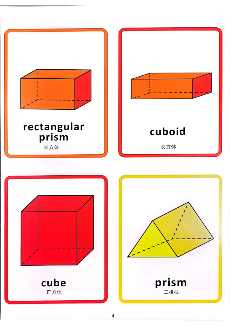 我的第一套立体几何书01-40_一年级上下册资料_小学一年级学习资料-25年更新版_1-00、幼小衔接_幼小衔接我的第一本系列