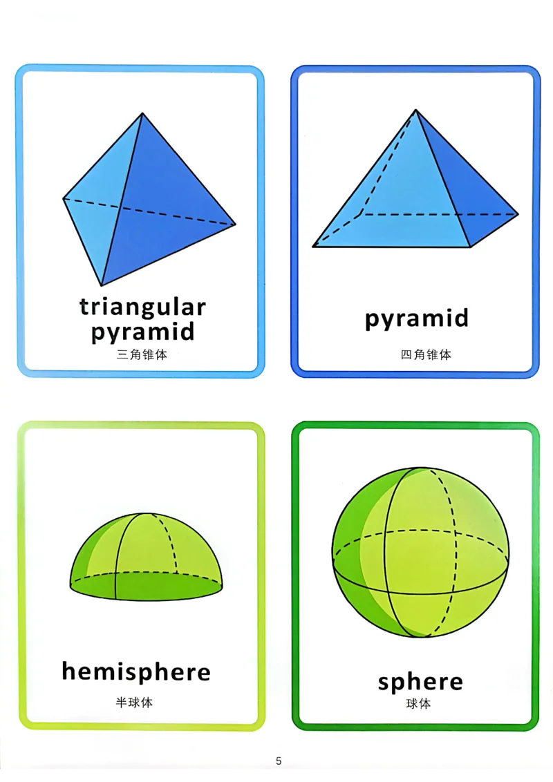 我的第一套立体几何书01-40_一年级上下册资料_小学一年级学习资料-25年更新版_1-00、幼小衔接_幼小衔接我的第一本系列