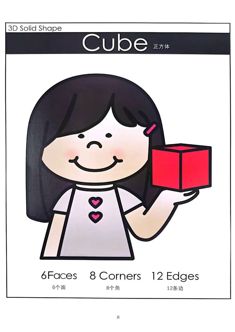 我的第一套立体几何书01-40_一年级上下册资料_小学一年级学习资料-25年更新版_1-00、幼小衔接_幼小衔接我的第一本系列
