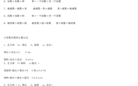 小学数学知识点公式大全_小学数学母题大全一二三四五六年级上下册一题多解题母题解_练习题大全_赠送-小学数学知识点汇总（含答案）