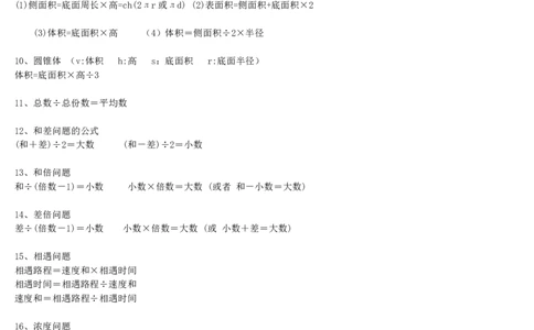 小学数学知识点公式大全_小学数学母题大全一二三四五六年级上下册一题多解题母题解_练习题大全_赠送-小学数学知识点汇总（含答案）
