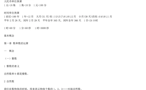 小学数学知识点公式大全_小学数学母题大全一二三四五六年级上下册一题多解题母题解_练习题大全_赠送-小学数学知识点汇总（含答案）