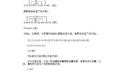 小学一年级下册数学奥数知识点讲解第2课《速算与巧算2》试题附答案(1)_一年级上下册资料_3-2-1、小学奥数一年级_小学一年级下册数学奥数知识点讲解