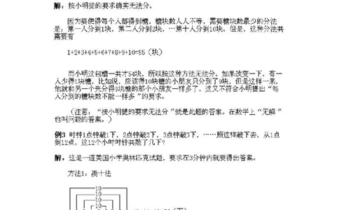 小学一年级下册数学奥数知识点讲解第2课《速算与巧算2》试题附答案(1)_一年级上下册资料_3-2-1、小学奥数一年级_小学一年级下册数学奥数知识点讲解