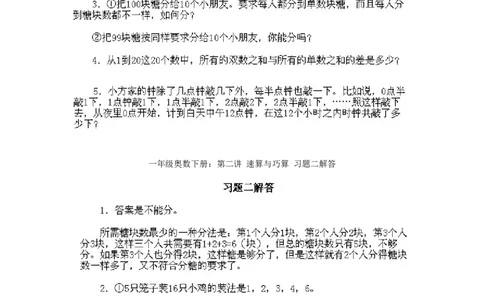 小学一年级下册数学奥数知识点讲解第2课《速算与巧算2》试题附答案(1)_一年级上下册资料_3-2-1、小学奥数一年级_小学一年级下册数学奥数知识点讲解
