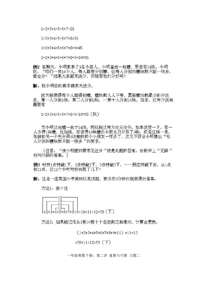小学一年级下册数学奥数知识点讲解第2课《速算与巧算2》试题附答案(1)_一年级上下册资料_3-2-1、小学奥数一年级_小学一年级下册数学奥数知识点讲解
