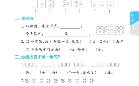 《黄冈名卷》周末小作业-24春数学2年级下册（RJ）_二年级上下册资料_小学二年级学习资料-25年更新版_2-04、小学二年级数学下册_2-4-2、练习题、作业、试题、试卷_人教版_电子册类