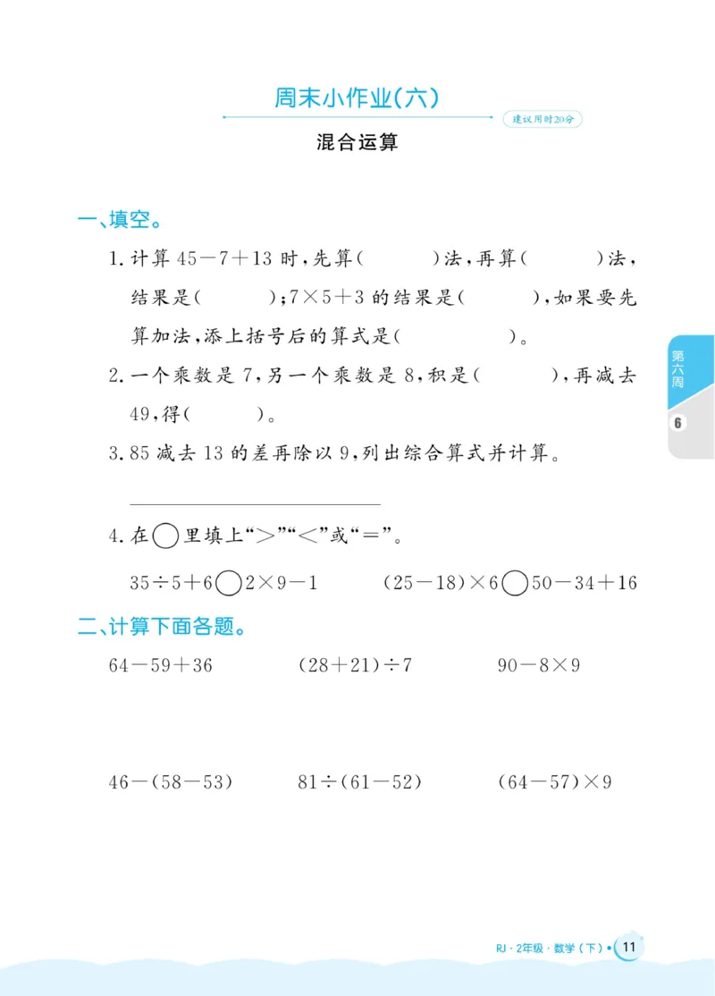 《黄冈名卷》周末小作业-24春数学2年级下册（RJ）_二年级上下册资料_小学二年级学习资料-25年更新版_2-04、小学二年级数学下册_2-4-2、练习题、作业、试题、试卷_人教版_电子册类