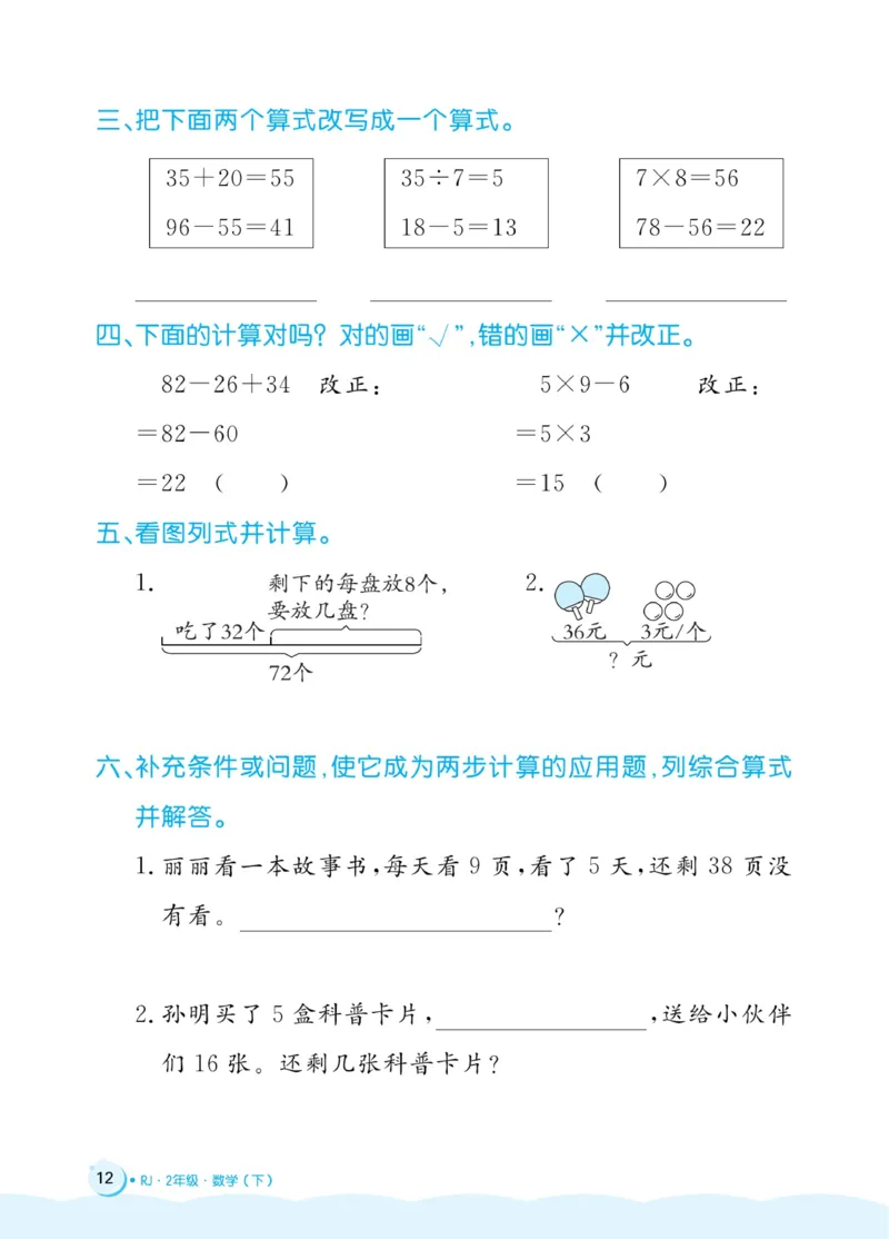 《黄冈名卷》周末小作业-24春数学2年级下册（RJ）_二年级上下册资料_小学二年级学习资料-25年更新版_2-04、小学二年级数学下册_2-4-2、练习题、作业、试题、试卷_人教版_电子册类