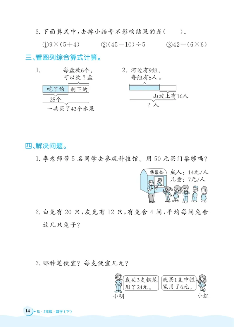 《黄冈名卷》周末小作业-24春数学2年级下册（RJ）_二年级上下册资料_小学二年级学习资料-25年更新版_2-04、小学二年级数学下册_2-4-2、练习题、作业、试题、试卷_人教版_电子册类