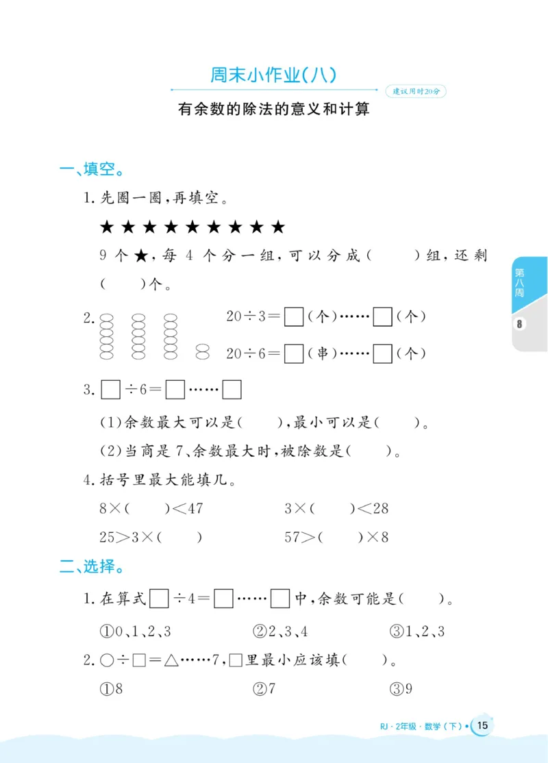 《黄冈名卷》周末小作业-24春数学2年级下册（RJ）_二年级上下册资料_小学二年级学习资料-25年更新版_2-04、小学二年级数学下册_2-4-2、练习题、作业、试题、试卷_人教版_电子册类