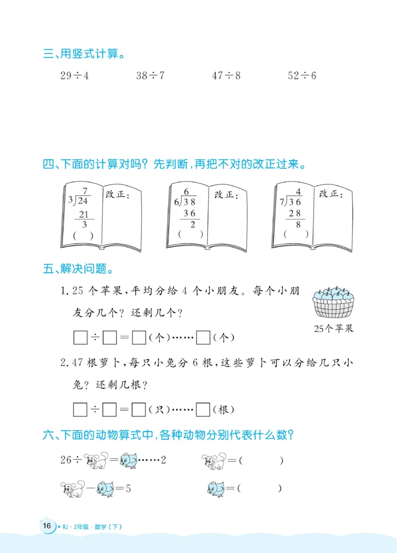 《黄冈名卷》周末小作业-24春数学2年级下册（RJ）_二年级上下册资料_小学二年级学习资料-25年更新版_2-04、小学二年级数学下册_2-4-2、练习题、作业、试题、试卷_人教版_电子册类