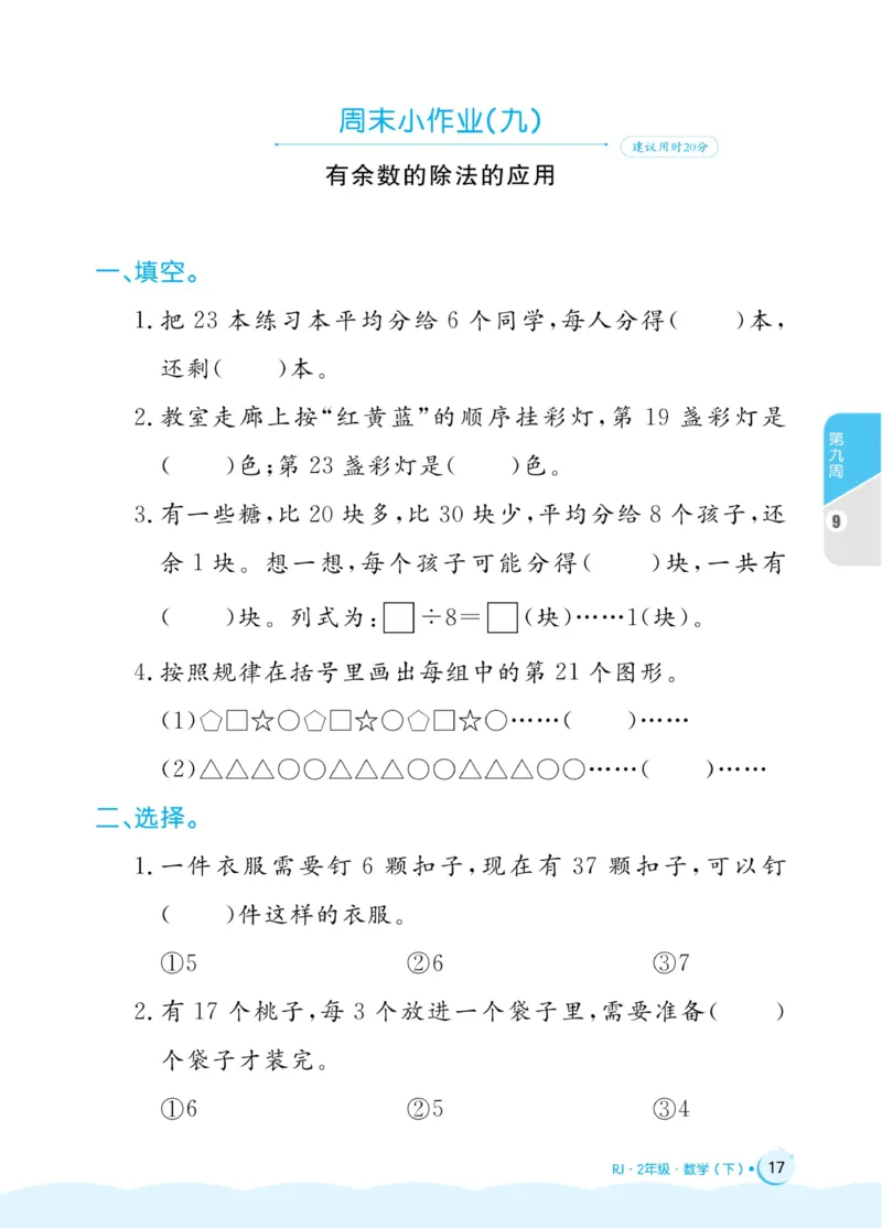 《黄冈名卷》周末小作业-24春数学2年级下册（RJ）_二年级上下册资料_小学二年级学习资料-25年更新版_2-04、小学二年级数学下册_2-4-2、练习题、作业、试题、试卷_人教版_电子册类