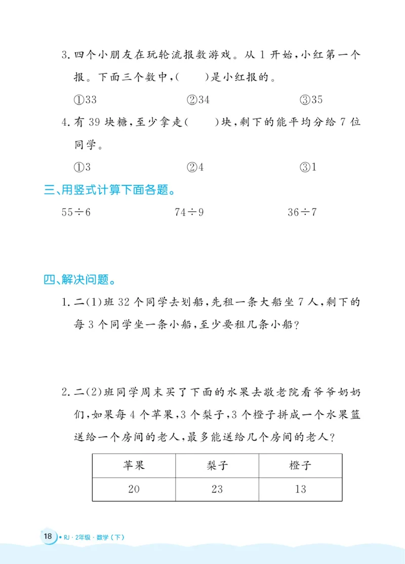 《黄冈名卷》周末小作业-24春数学2年级下册（RJ）_二年级上下册资料_小学二年级学习资料-25年更新版_2-04、小学二年级数学下册_2-4-2、练习题、作业、试题、试卷_人教版_电子册类