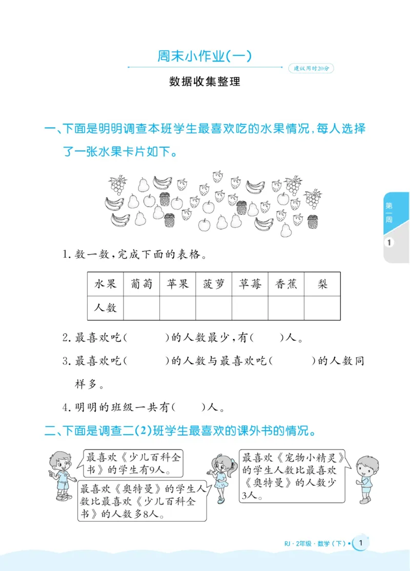 《黄冈名卷》周末小作业-24春数学2年级下册（RJ）_二年级上下册资料_小学二年级学习资料-25年更新版_2-04、小学二年级数学下册_2-4-2、练习题、作业、试题、试卷_人教版_电子册类