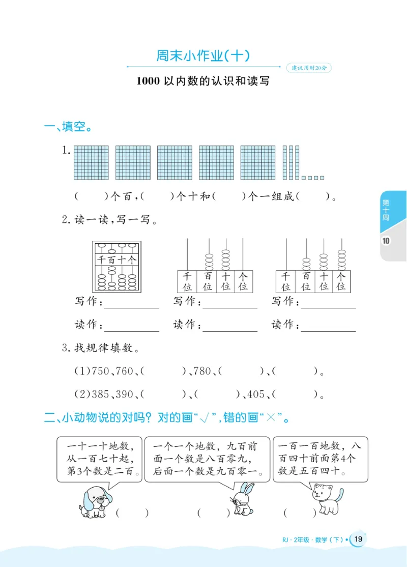 《黄冈名卷》周末小作业-24春数学2年级下册（RJ）_二年级上下册资料_小学二年级学习资料-25年更新版_2-04、小学二年级数学下册_2-4-2、练习题、作业、试题、试卷_人教版_电子册类
