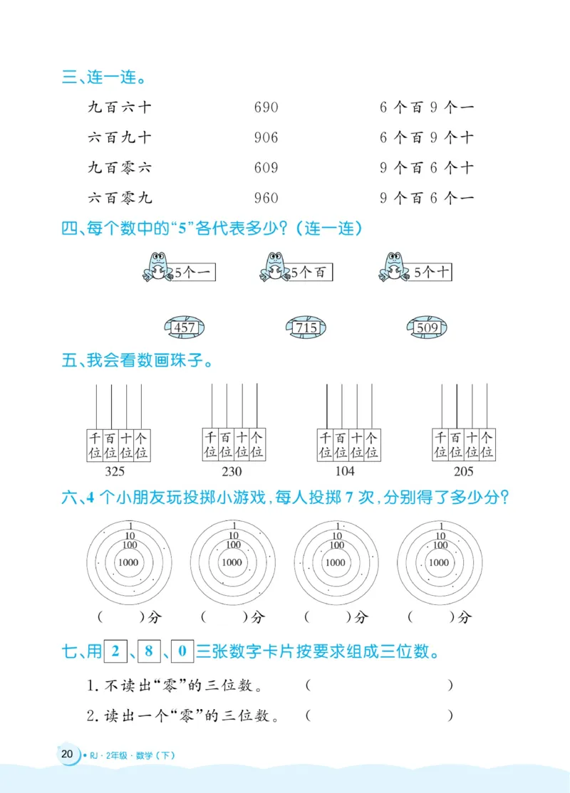《黄冈名卷》周末小作业-24春数学2年级下册（RJ）_二年级上下册资料_小学二年级学习资料-25年更新版_2-04、小学二年级数学下册_2-4-2、练习题、作业、试题、试卷_人教版_电子册类