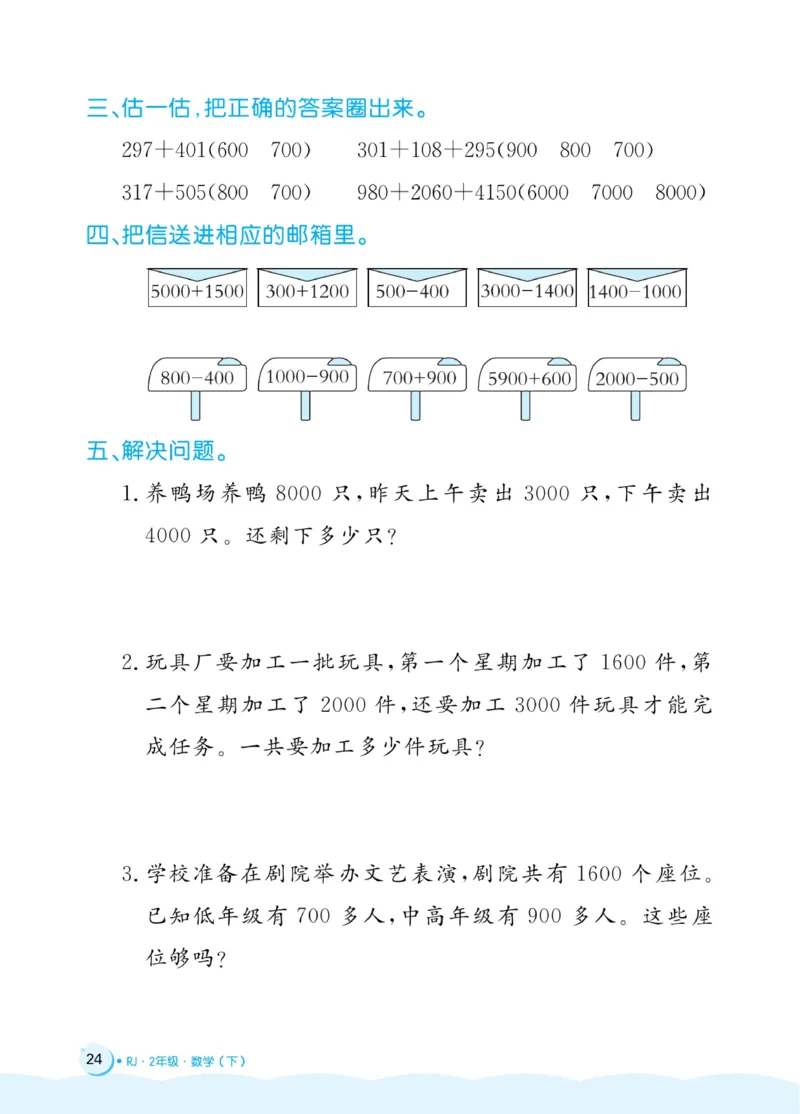《黄冈名卷》周末小作业-24春数学2年级下册（RJ）_二年级上下册资料_小学二年级学习资料-25年更新版_2-04、小学二年级数学下册_2-4-2、练习题、作业、试题、试卷_人教版_电子册类