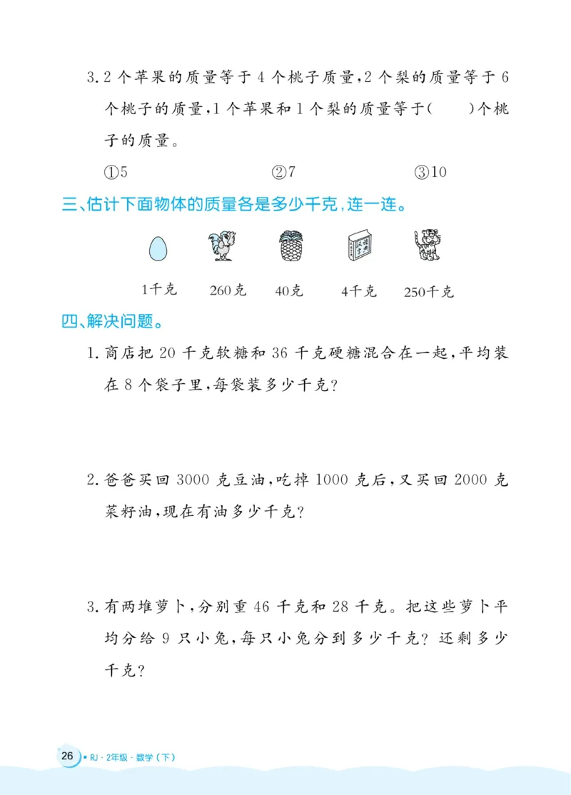 《黄冈名卷》周末小作业-24春数学2年级下册（RJ）_二年级上下册资料_小学二年级学习资料-25年更新版_2-04、小学二年级数学下册_2-4-2、练习题、作业、试题、试卷_人教版_电子册类