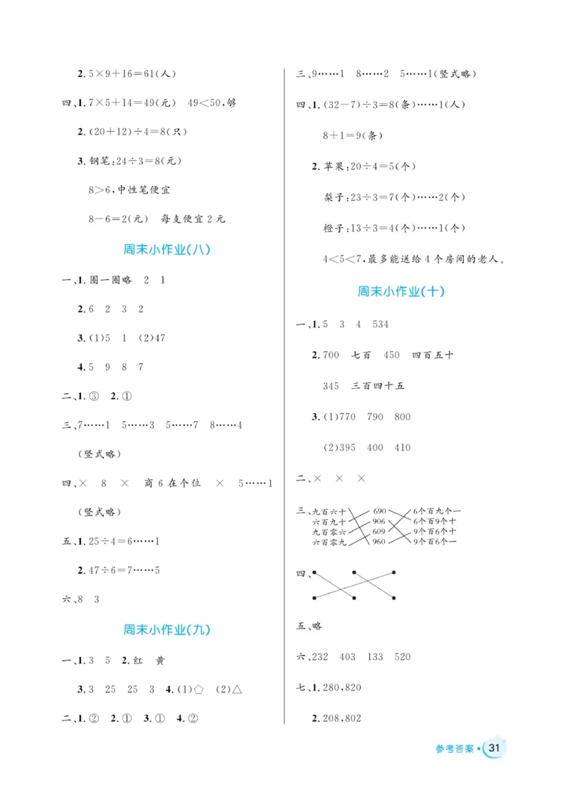 《黄冈名卷》周末小作业-24春数学2年级下册（RJ）_二年级上下册资料_小学二年级学习资料-25年更新版_2-04、小学二年级数学下册_2-4-2、练习题、作业、试题、试卷_人教版_电子册类