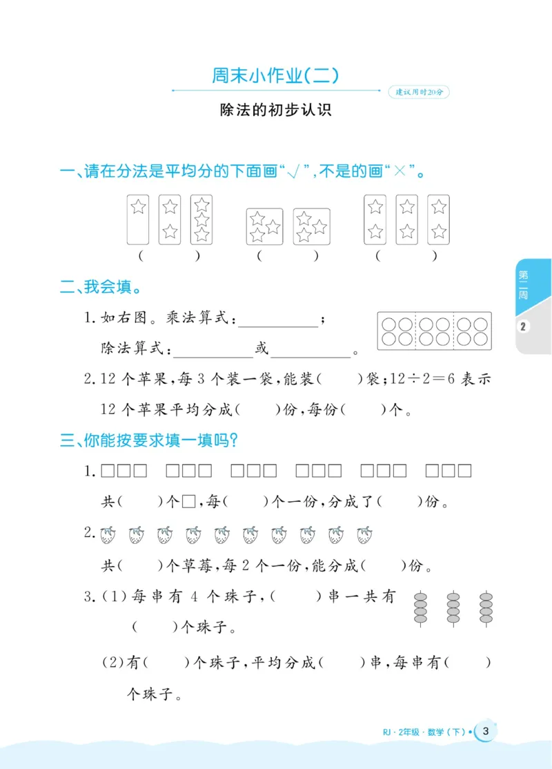 《黄冈名卷》周末小作业-24春数学2年级下册（RJ）_二年级上下册资料_小学二年级学习资料-25年更新版_2-04、小学二年级数学下册_2-4-2、练习题、作业、试题、试卷_人教版_电子册类