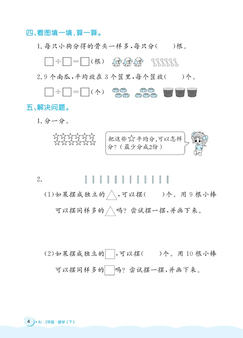 《黄冈名卷》周末小作业-24春数学2年级下册（RJ）_二年级上下册资料_小学二年级学习资料-25年更新版_2-04、小学二年级数学下册_2-4-2、练习题、作业、试题、试卷_人教版_电子册类
