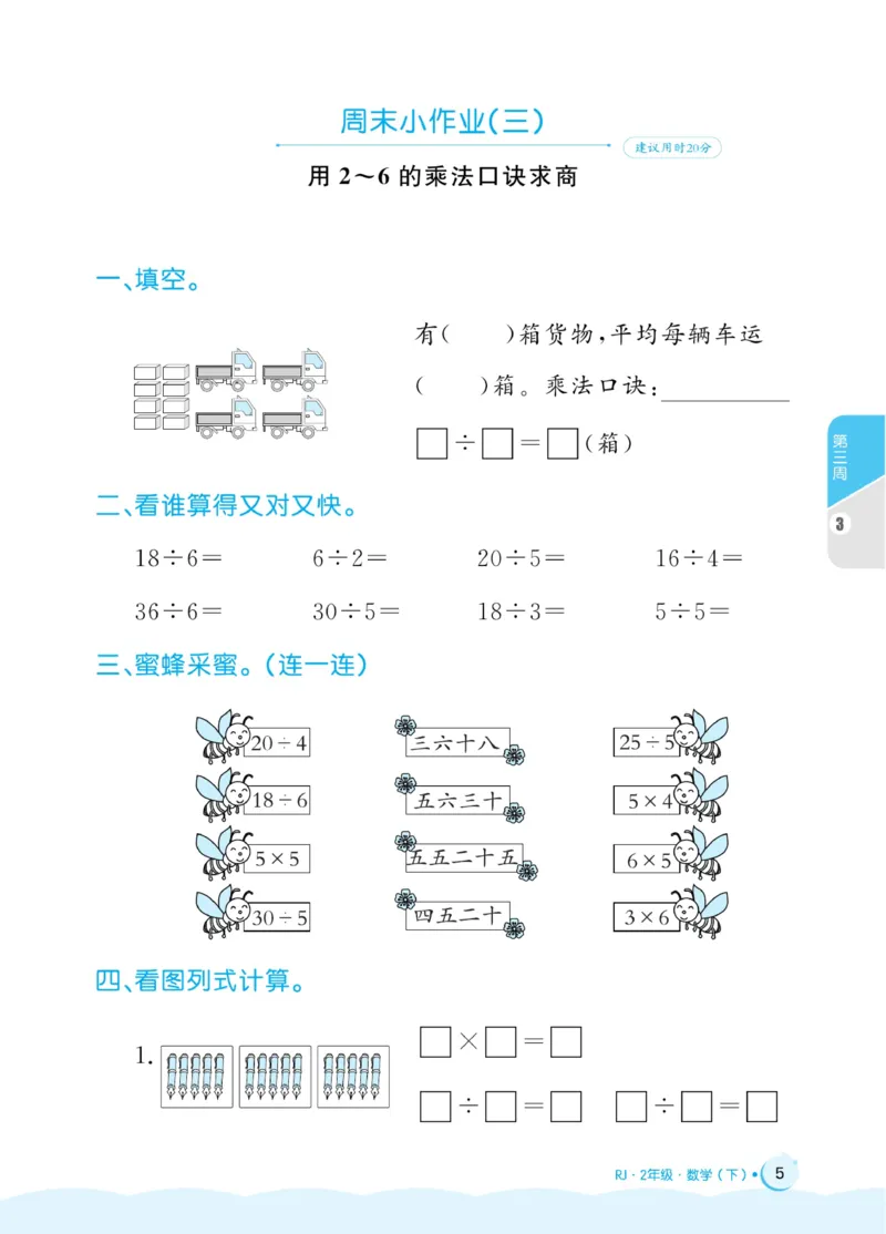 《黄冈名卷》周末小作业-24春数学2年级下册（RJ）_二年级上下册资料_小学二年级学习资料-25年更新版_2-04、小学二年级数学下册_2-4-2、练习题、作业、试题、试卷_人教版_电子册类