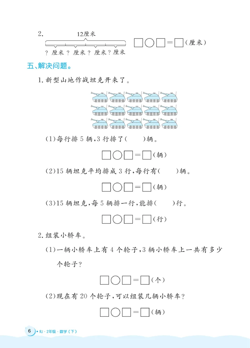 《黄冈名卷》周末小作业-24春数学2年级下册（RJ）_二年级上下册资料_小学二年级学习资料-25年更新版_2-04、小学二年级数学下册_2-4-2、练习题、作业、试题、试卷_人教版_电子册类