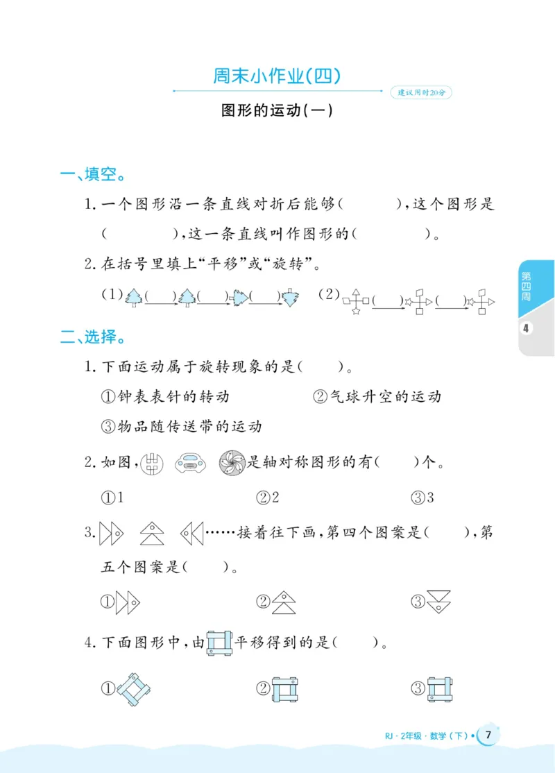 《黄冈名卷》周末小作业-24春数学2年级下册（RJ）_二年级上下册资料_小学二年级学习资料-25年更新版_2-04、小学二年级数学下册_2-4-2、练习题、作业、试题、试卷_人教版_电子册类