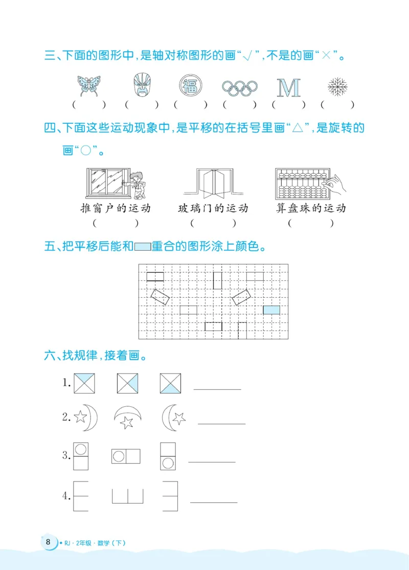 《黄冈名卷》周末小作业-24春数学2年级下册（RJ）_二年级上下册资料_小学二年级学习资料-25年更新版_2-04、小学二年级数学下册_2-4-2、练习题、作业、试题、试卷_人教版_电子册类
