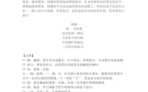 必背内容背诵闯关表_二年级上下册资料_二年级语数英上下册学习资料_3-7-2、小学二年级语文下册_统编、部编、人教（语文全国统一只有一个版）_1、知识点总结_期末总复习