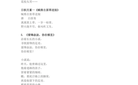 必背内容背诵闯关表_二年级上下册资料_二年级语数英上下册学习资料_3-7-2、小学二年级语文下册_统编、部编、人教（语文全国统一只有一个版）_1、知识点总结_期末总复习