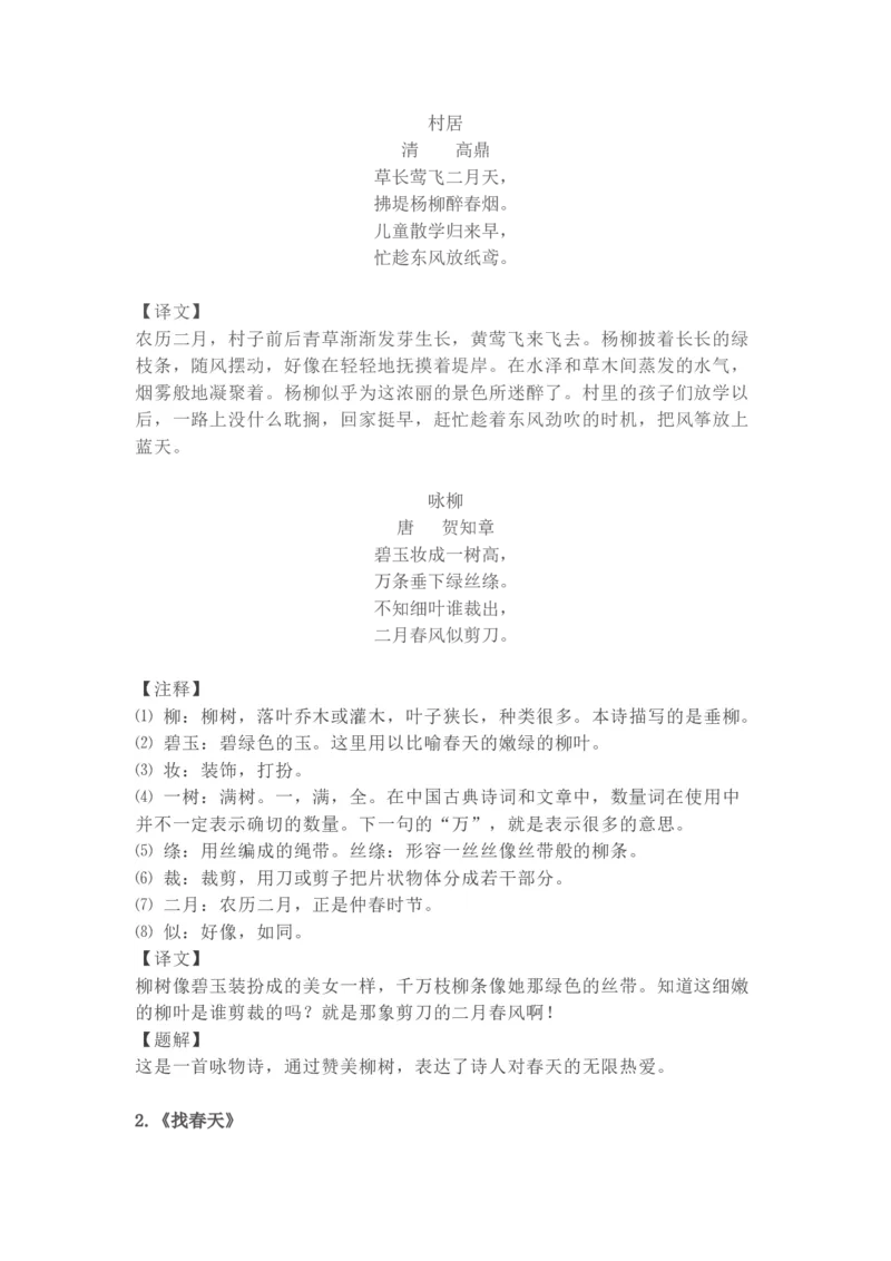 必背内容背诵闯关表_二年级上下册资料_二年级语数英上下册学习资料_3-7-2、小学二年级语文下册_统编、部编、人教（语文全国统一只有一个版）_1、知识点总结_期末总复习