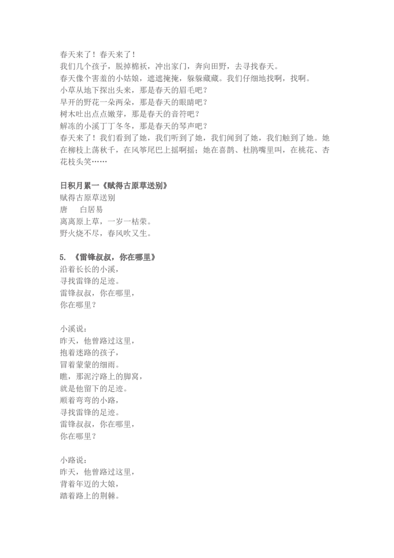 必背内容背诵闯关表_二年级上下册资料_二年级语数英上下册学习资料_3-7-2、小学二年级语文下册_统编、部编、人教（语文全国统一只有一个版）_1、知识点总结_期末总复习