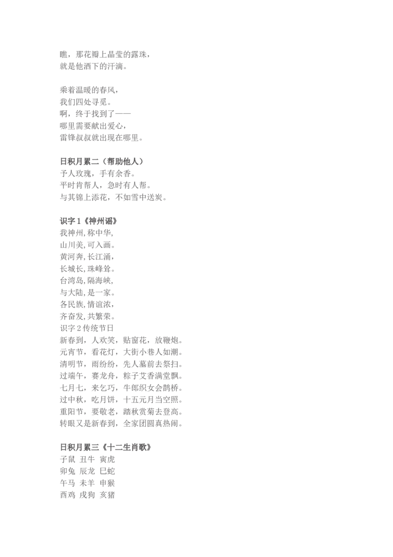 必背内容背诵闯关表_二年级上下册资料_二年级语数英上下册学习资料_3-7-2、小学二年级语文下册_统编、部编、人教（语文全国统一只有一个版）_1、知识点总结_期末总复习