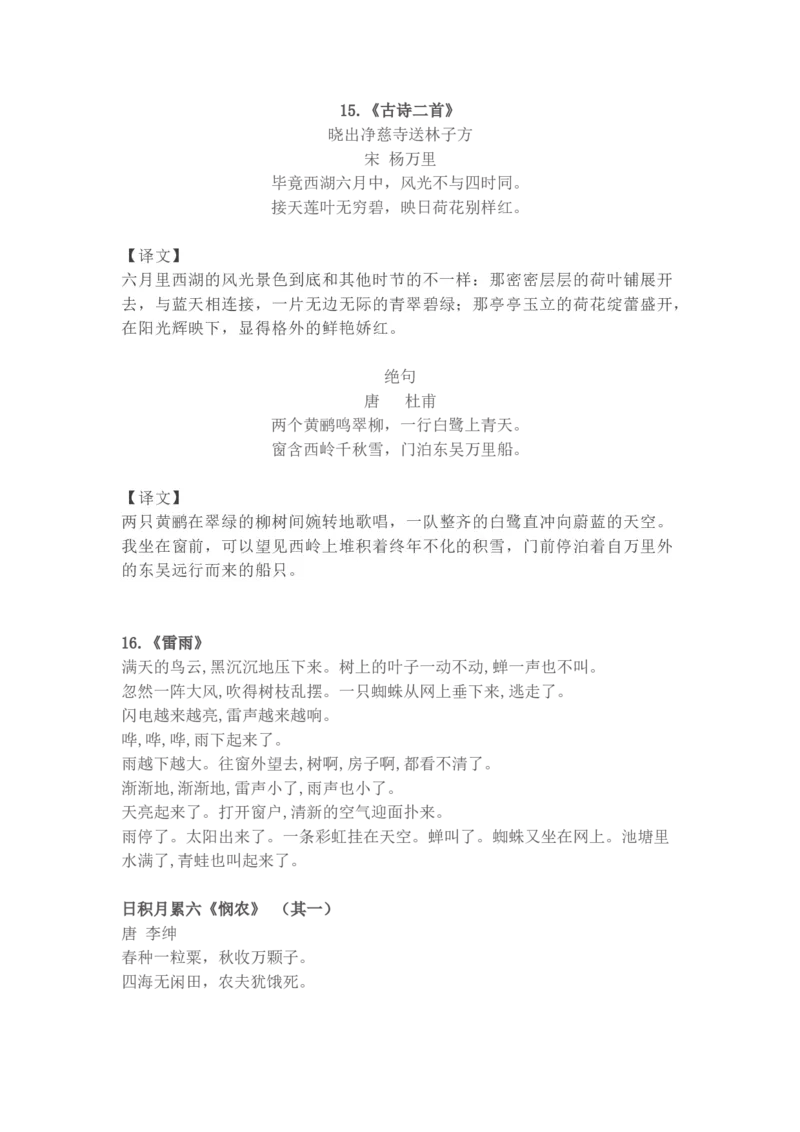 必背内容背诵闯关表_二年级上下册资料_二年级语数英上下册学习资料_3-7-2、小学二年级语文下册_统编、部编、人教（语文全国统一只有一个版）_1、知识点总结_期末总复习