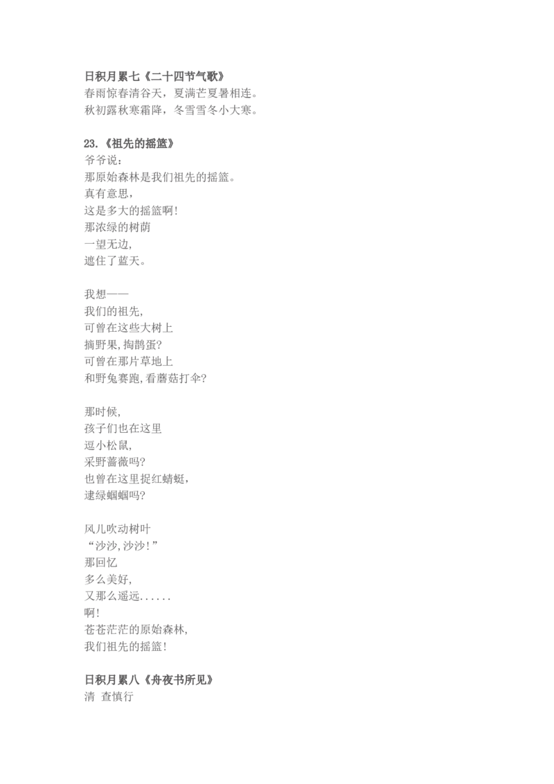 必背内容背诵闯关表_二年级上下册资料_二年级语数英上下册学习资料_3-7-2、小学二年级语文下册_统编、部编、人教（语文全国统一只有一个版）_1、知识点总结_期末总复习