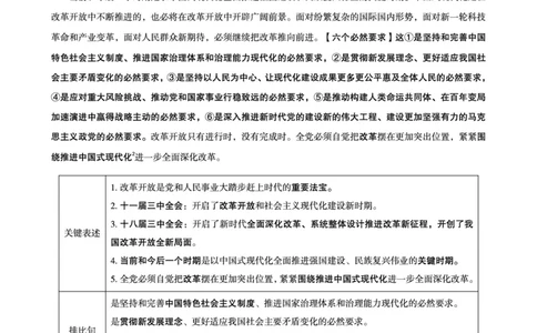 01.常识判断时政命题研学课-二十届三中全会考点研学_2026考公资料_（05）超格_行测申论2025超格合集(行测&申论&政治理论)_常识2025超格常识判断全家桶（含政治理论冲刺）_讲义