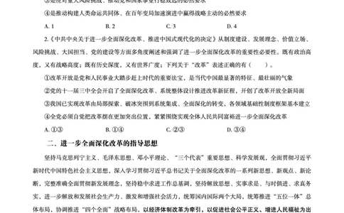 01.常识判断时政命题研学课-二十届三中全会考点研学_2026考公资料_（05）超格_行测申论2025超格合集(行测&申论&政治理论)_常识2025超格常识判断全家桶（含政治理论冲刺）_讲义