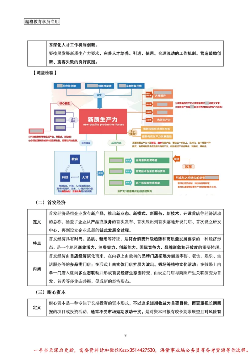 01.常识判断时政命题研学课-二十届三中全会考点研学_2026考公资料_（05）超格_行测申论2025超格合集(行测&申论&政治理论)_常识2025超格常识判断全家桶（含政治理论冲刺）_讲义