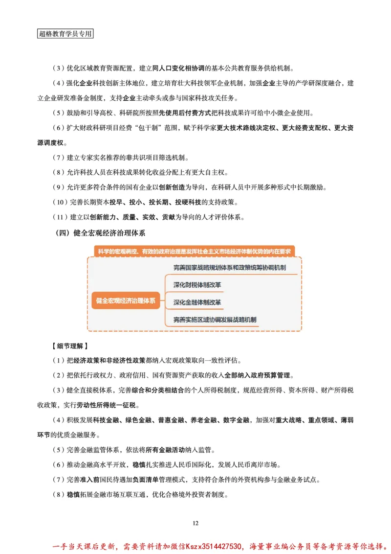 01.常识判断时政命题研学课-二十届三中全会考点研学_2026考公资料_（05）超格_行测申论2025超格合集(行测&申论&政治理论)_常识2025超格常识判断全家桶（含政治理论冲刺）_讲义