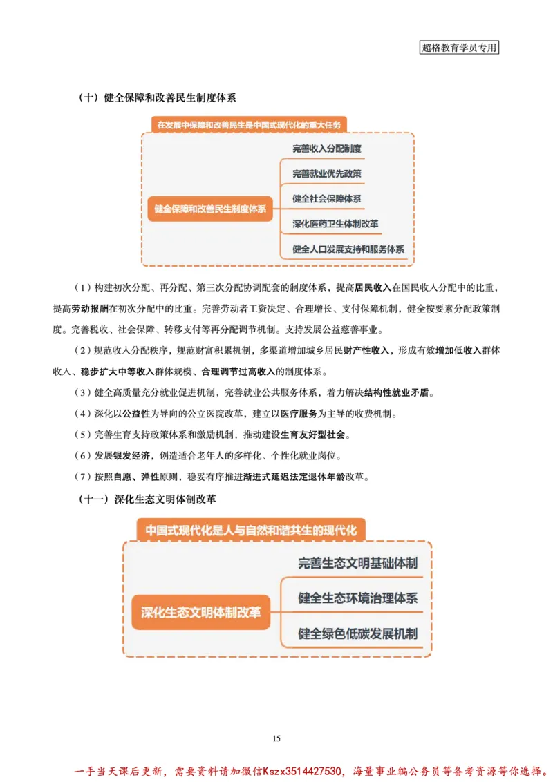 01.常识判断时政命题研学课-二十届三中全会考点研学_2026考公资料_（05）超格_行测申论2025超格合集(行测&申论&政治理论)_常识2025超格常识判断全家桶（含政治理论冲刺）_讲义