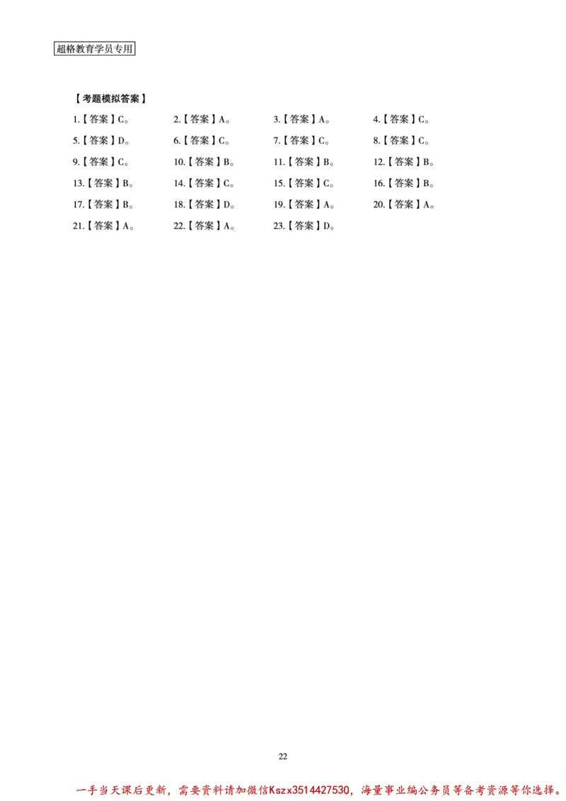 01.常识判断时政命题研学课-二十届三中全会考点研学_2026考公资料_（05）超格_行测申论2025超格合集(行测&申论&政治理论)_常识2025超格常识判断全家桶（含政治理论冲刺）_讲义