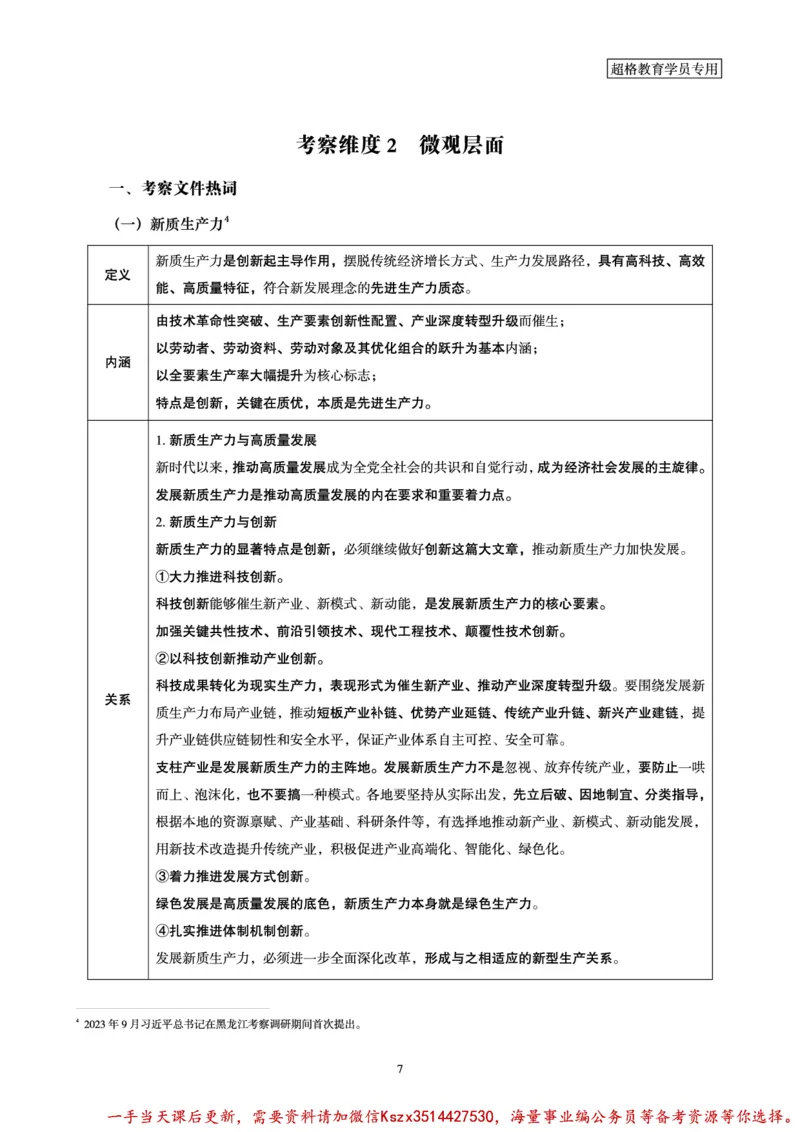 01.常识判断时政命题研学课-二十届三中全会考点研学_2026考公资料_（05）超格_行测申论2025超格合集(行测&申论&政治理论)_常识2025超格常识判断全家桶（含政治理论冲刺）_讲义